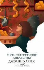 Пять четвертинок апельсина _ Bir Portakalın Dörtte Beşi