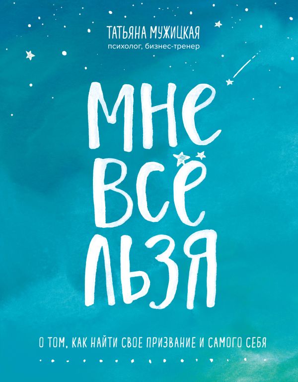 Мне все льзя  _ Ben Her Şey Yaparım