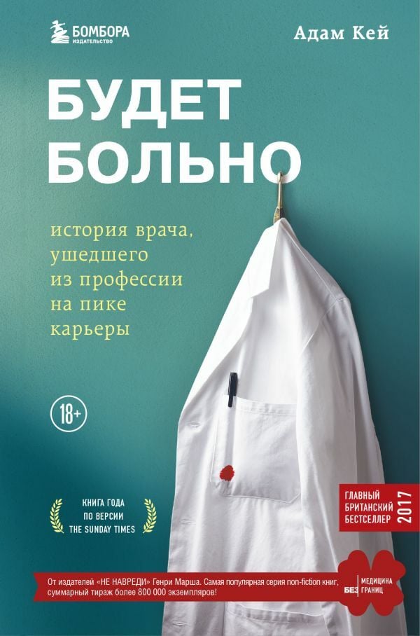 Будет больно: история врача, ушедшего из профессии на пике карьеры  _ Zarar Verecek: Mesleği Bir Kariyerin Zirvesinde Bırakan Bi