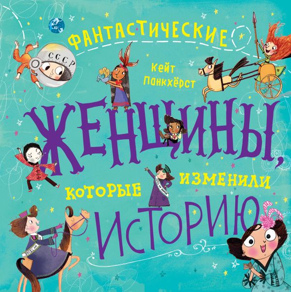 Фантастические женщины, которые изменили историю_ Tarihi Değiştiren Fantastik Kadınlar