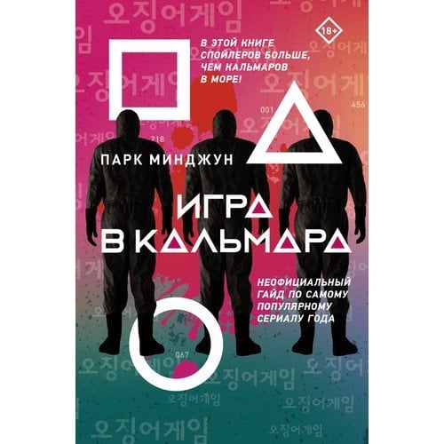 Игра в кальмара_ Kalamar Oyunu