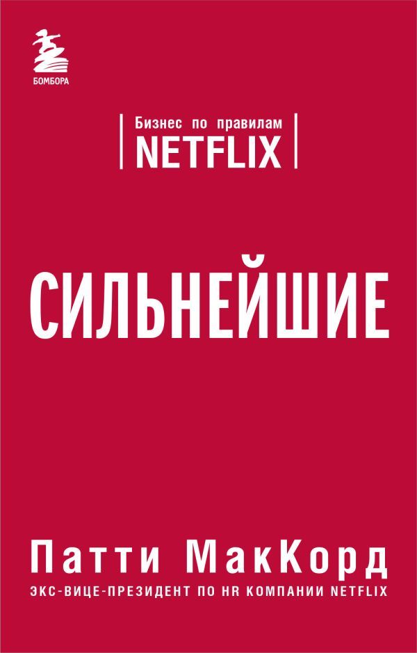 Сильнейшие  _ En Güçlüler