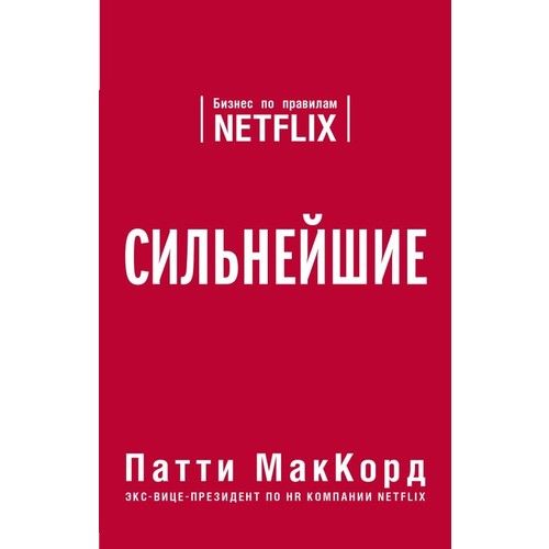 Сильнейшие  _ En Güçlüler