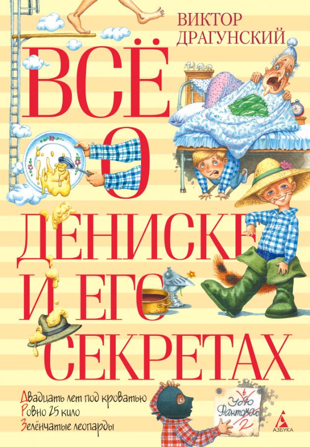 Всё о Дениске и его секретах  _ Denisk Ve Sırları Hakkında Her Şey