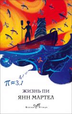 Жизнь Пи _ Pi'Nin Yaşamı