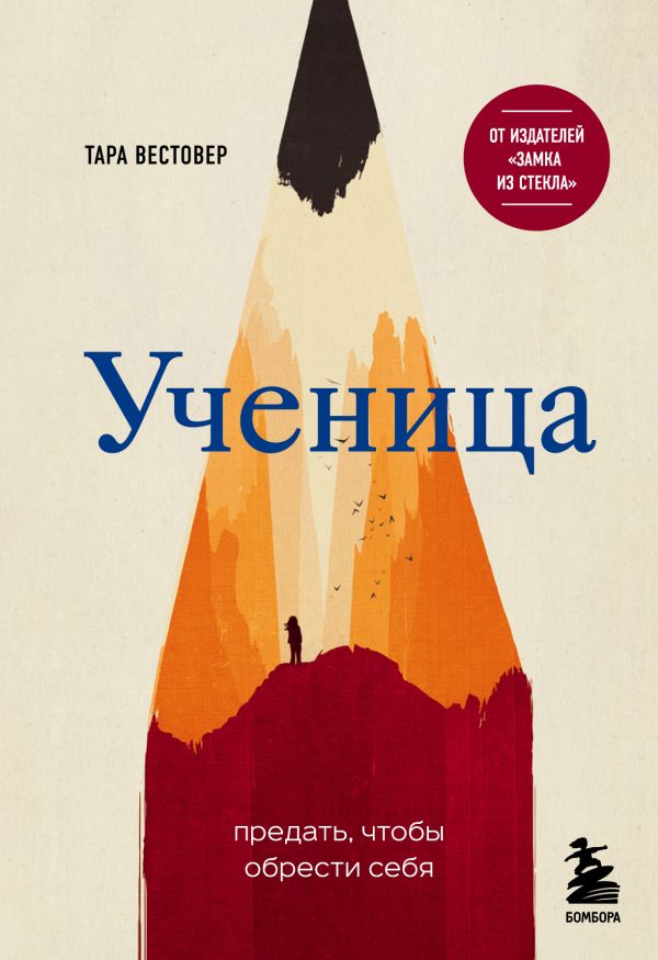 Ученица. Предать, чтобы обрести себя  _ Okul Kızı. Kendine İhanet Etmek