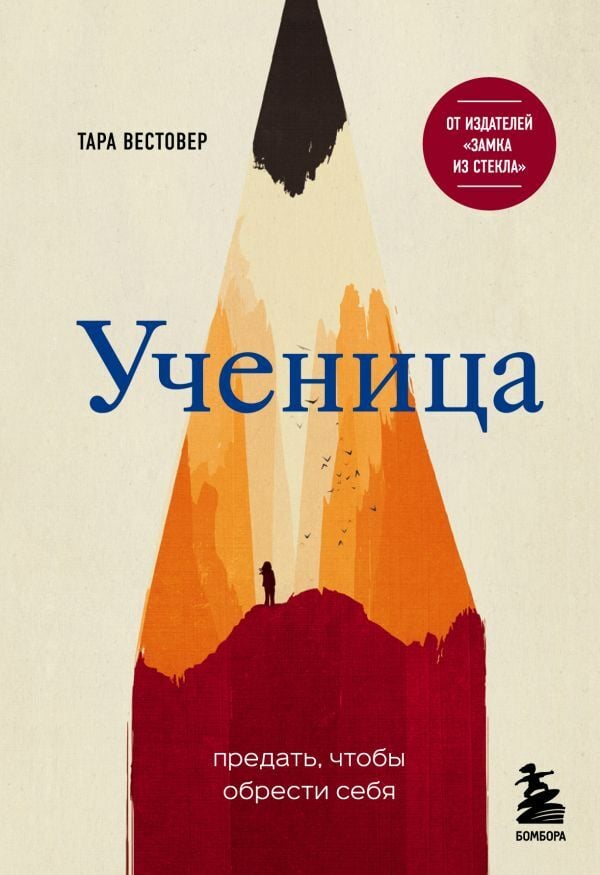 Ученица. Предать, чтобы обрести себя  _ Okul Kızı. Kendine İhanet Etmek