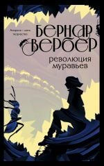Революция муравьев (#3) _ Karınca Devrimi