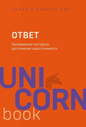 Ответ. Проверенная методика достижения недостижимого_ Cevap. Ulaşılamazı Elde Etmek İçin Kanıtlanmış Bir Yöntem