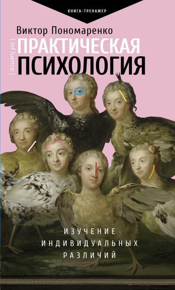 Практическая психология: изучение индивидуальных различий  _ Pratik Psikoloji: Bireysel Farklılıkların İncelenmesi