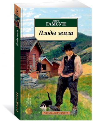 Плоды земли