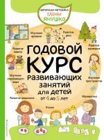 4+ Годовой курс развивающих занятий для детей от 4 до 5 лет _ 4+ 4 İla 5 Yaş Arası Çocuklar İçin Yıllık Gelişim Faaliyetleri Kursu