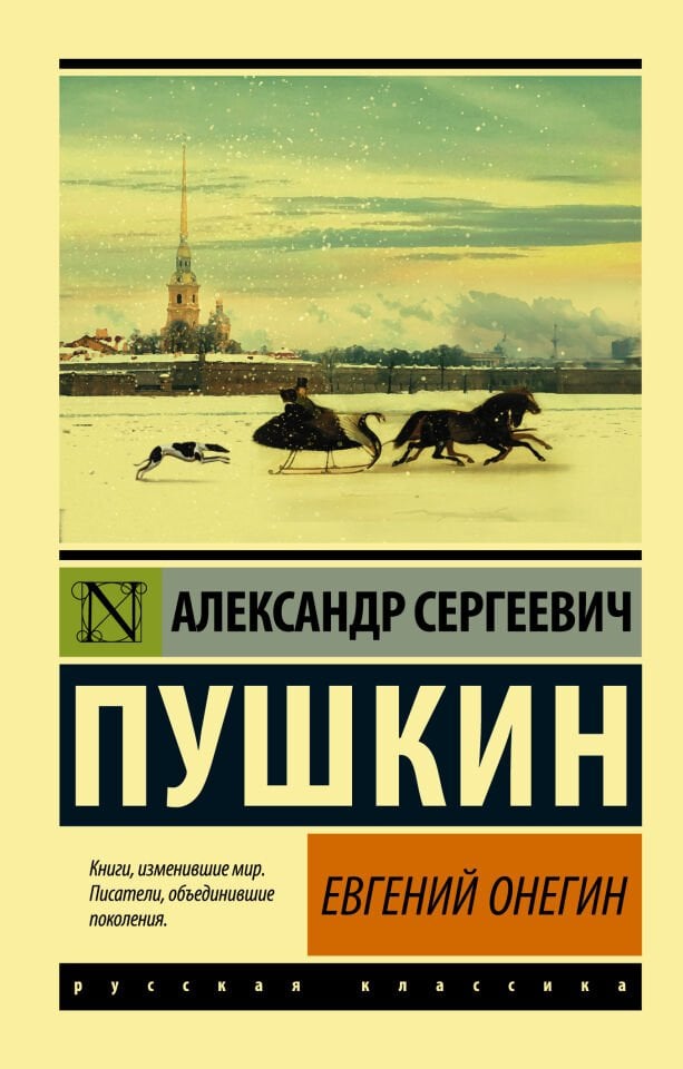 Евгений Онегин; [Борис Годунов; Маленькие трагедии]  _ Eugene Onegin; [Boris Godunov; Küçük Trajediler]