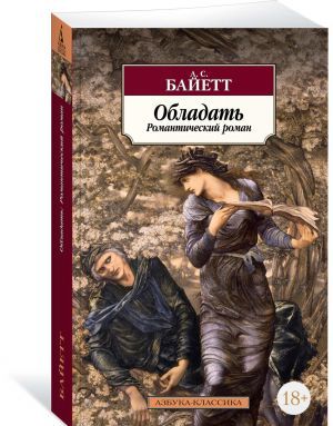 Обладать