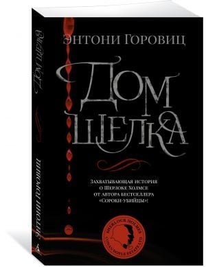 Дом шелка (мягк/обл.)