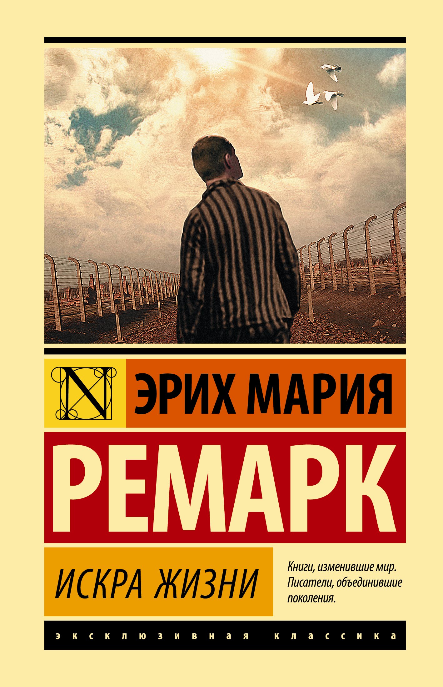 Искра жизни_ Hayat Kıvılcımı