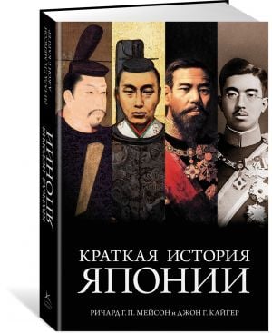 Краткая история Японии (нов.обл.)