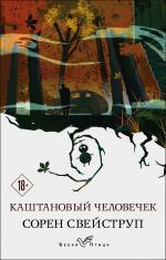 Каштановый человечек _ Kestane Adam