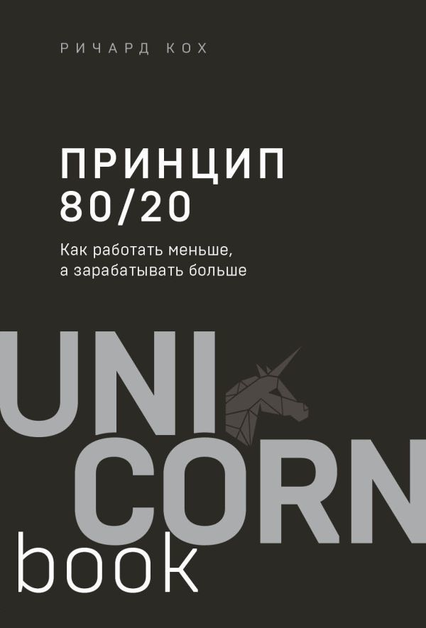 Принцип 80/20  _ 80/20 Prensipi