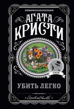 Убить легко _ Öldürmek Kolay