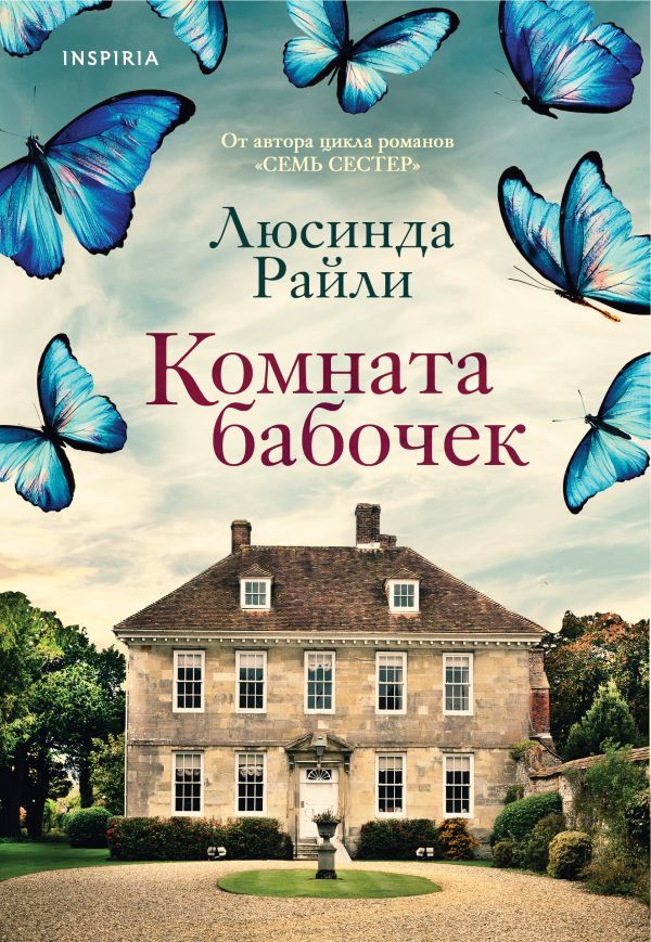 ''Комната Бабочек __ Комната бабочек''