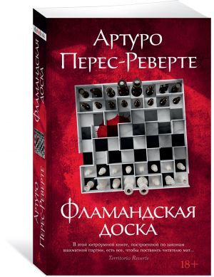 Фламандская доска (мягк/обл.)