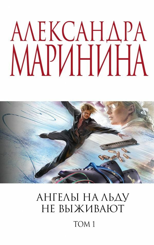 Ангелы на льду не выживают. Том 1  _ Melekler Buz Üzerinde Hayatta Kalmazlar. Ses Seviyesi 1