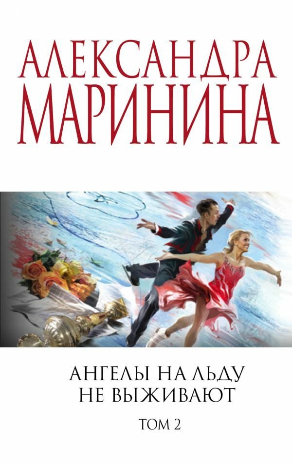 Ангелы на льду не выживают. Том 2  _ Melekler Buz Üzerinde Hayatta Kalmazlar. Cilt 2