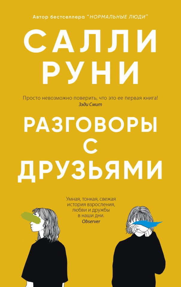 Разговоры с друзьями_ Arkadaşlarla Sohbetler