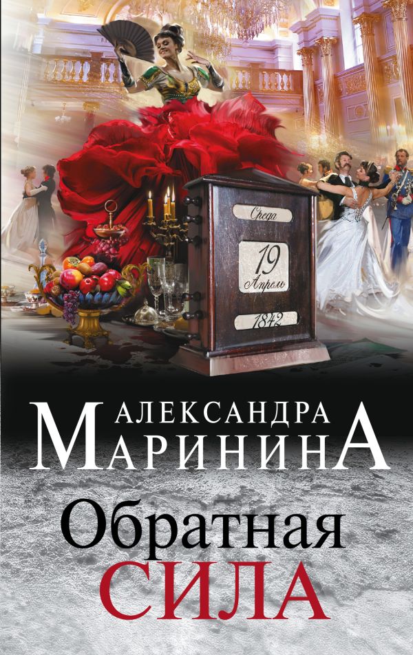 Обратная сила  _ Ters Kuvvet