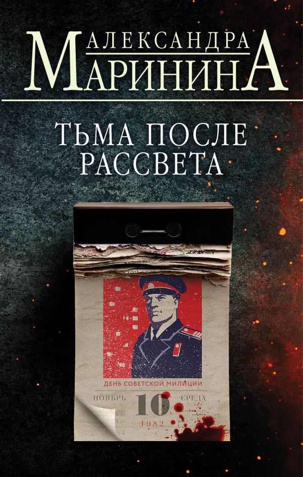 Тьма после рассвета  _ Dawn'Dan Sonra Karanlık