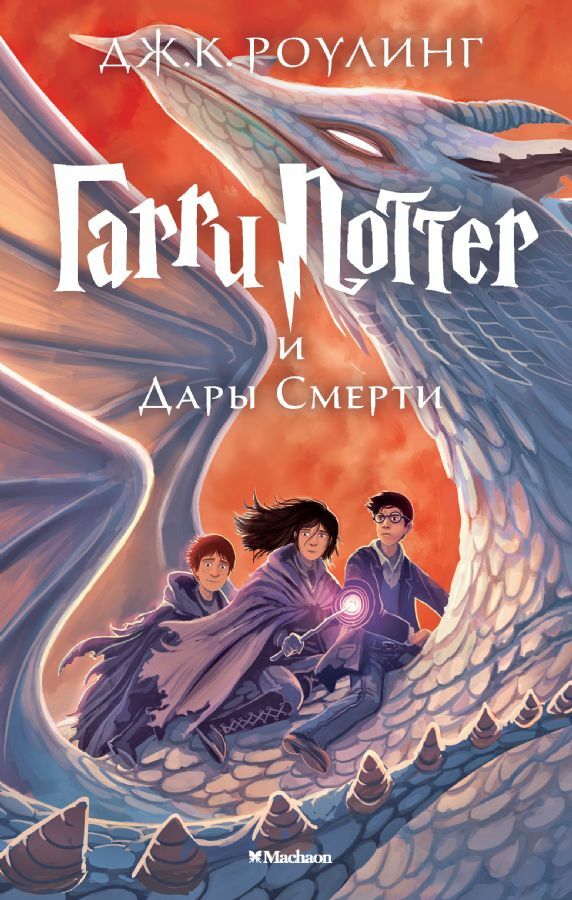 Гарри Поттер и Дары Смерти M7 _ Harry Potter Ve Ölüm Yadigarları