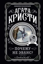 Почему не Эванс? _ Neden Evans'A Sormadılar?