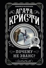 Почему не Эванс? _ Neden Evans'A Sormadılar?