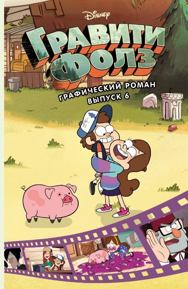Графический роман. Вып. 6  _ Çizgi Roman. Ext. 6