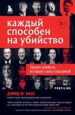 Каждый способен на убийство. Теория убийств, которая стала классикой _ Herkes Öldürmeye Muktedirdir. Klasikleşen Cinayet Teorisi