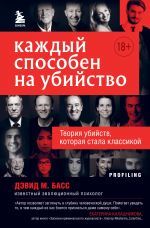 Каждый способен на убийство. Теория убийств, которая стала классикой _ Herkes Öldürmeye Muktedirdir. Klasikleşen Cinayet Teorisi