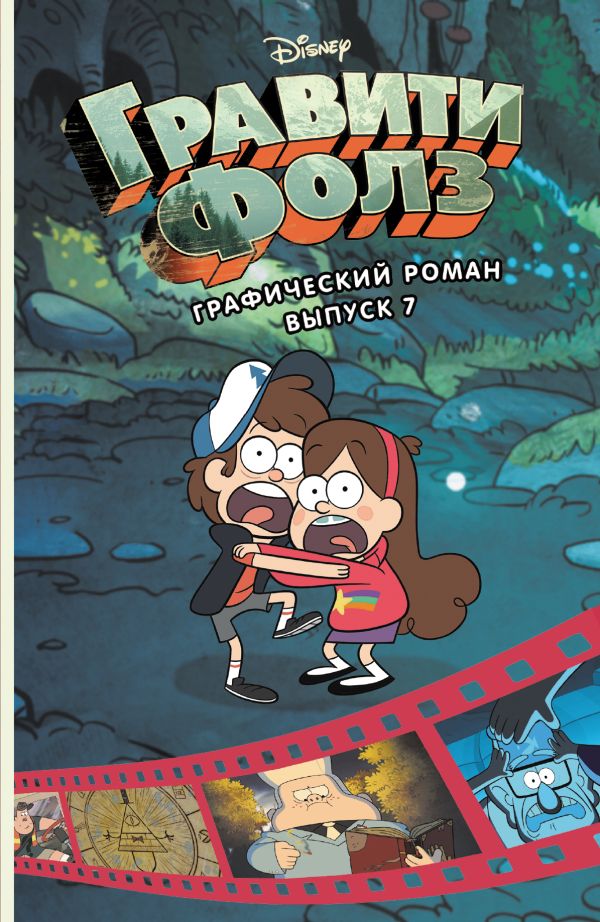Графический роман. Вып. 7  _ Çizgi Roman. Ext. 7