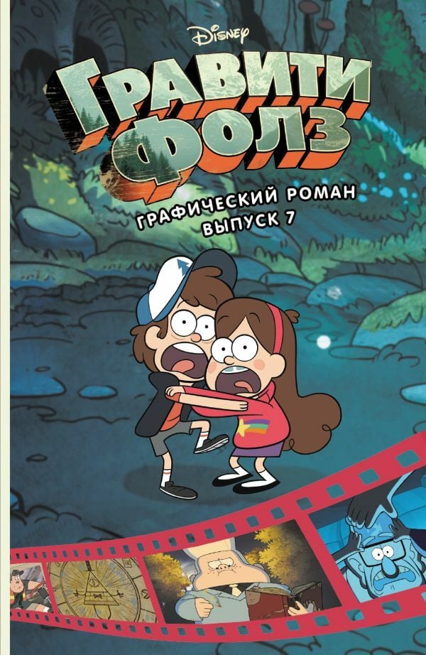 Графический роман. Вып. 7  _ Çizgi Roman. Ext. 7