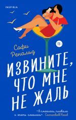Извините, что мне не жаль _ Üzgünüm, Üzgün Değilim
