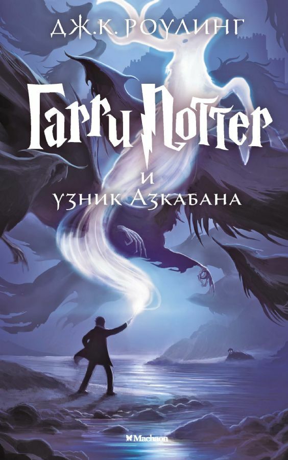Гарри Поттер и узник Азкабана M3  _ Harry Potter Ve Azkaban Mahkumu