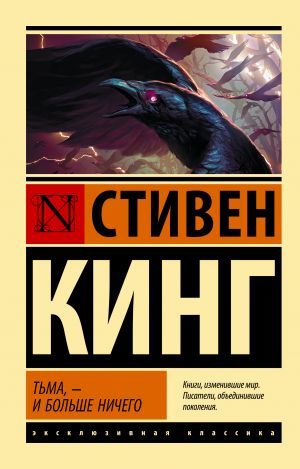 Тьма, - и больше ничего (новый перевод)