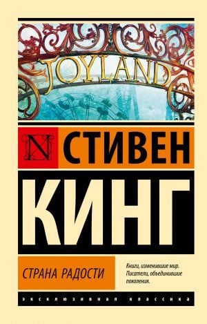 Страна радости