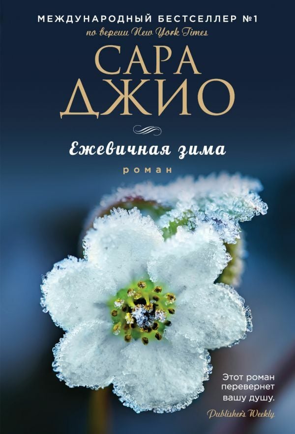 Ежевичная зима  _ Böğütlenli Kış