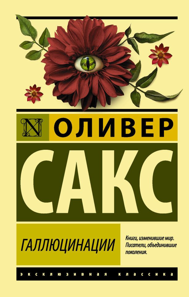 Галлюцинации  _ Halüsinasyonlar