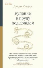 Купание в пруду под дождем _ Yağmurda Havuzda Yüzmek