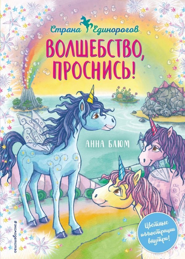 Волшебство, проснись! (#1)   _ Sihir, Uyan! (#1)