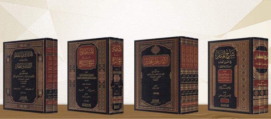 A BOOK FROM THE PRINCIPLES OF HANAFI FIQH (Al-Mustasfa Fi Sharh'in Nafi)