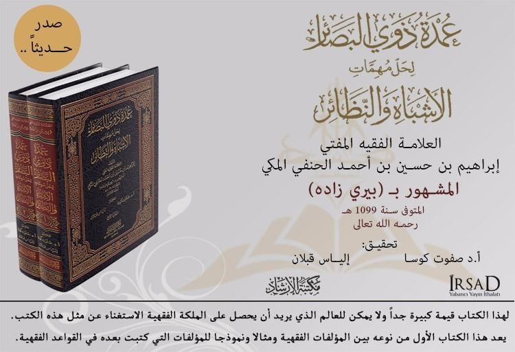 HANEFİ FIKHININ ESASLARINDAN BİR DİĞER KİTAP (Umdetü Zevi’l-Besair li-Halli Mühimmati’l-Eşbah ve’n-Nezair-عمدة ذوي البصائر لحل مهمات الأشباه والنظائر)