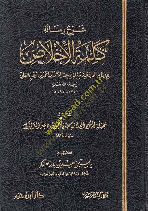 Şerhu Risale Kelimetil-İhlas  - شرح رسالة كلمة الإخلاص